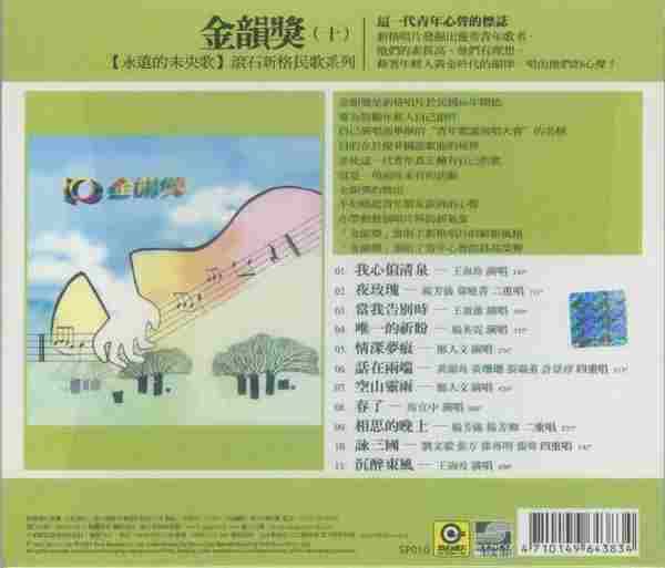 滾石新格民歌系列-金韻獎(10CD)[WAVCUE]