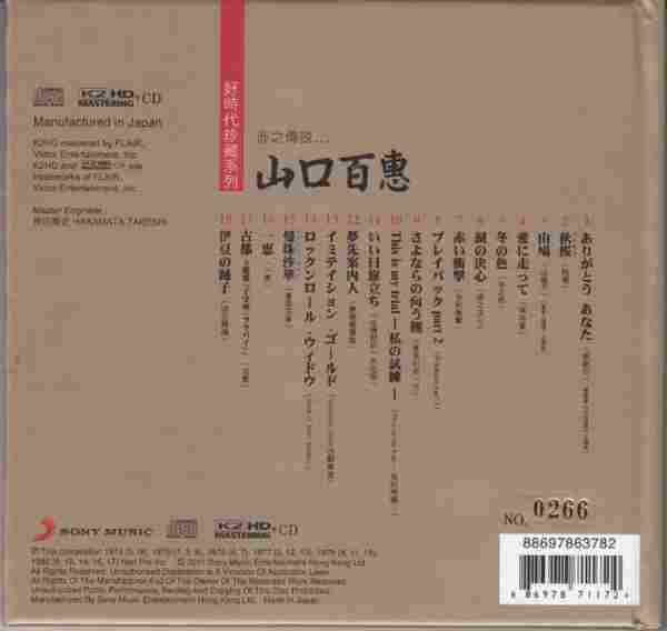 山口百惠-赤之傳說(K2HD)15CD[WAVCUE分轨]