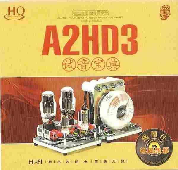 HIFI极品发烧典藏极品《A2HD3+试音宝典》十倍DSD[WAV分轨]