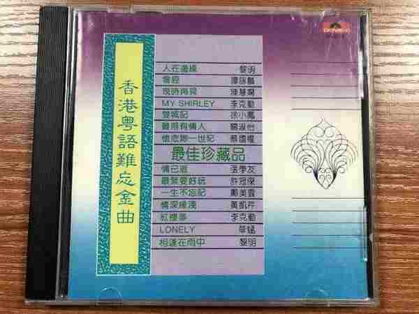 香港粤语难忘金曲4CD[WAV+CUE]