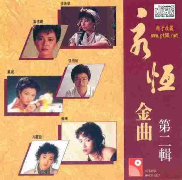 群星.1990-永恒金曲4CD【永恒】【FLAC分轨】