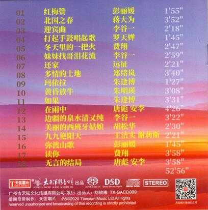 天弦唱片群星-太平洋一人一首成名曲+经典年代+光辉岁月3CD[SACD-ISO]