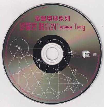 邓丽君.1982-难忘的TeresaTeng（2016蜚声环球系列）【环球】【WAV+CUE】