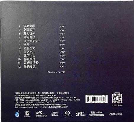 雨林唱片王闻《数字人生》2022SACD限量版[WAV+CUE]