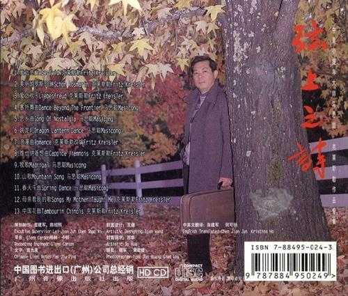 【古典音乐】何东《弦上之诗》2cd[FLAC+CUE整轨]