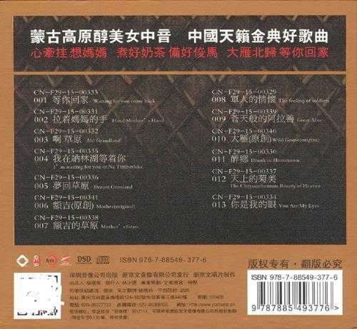 哈布尔《等你回家》草原极品发烧天碟FLAC/WAV