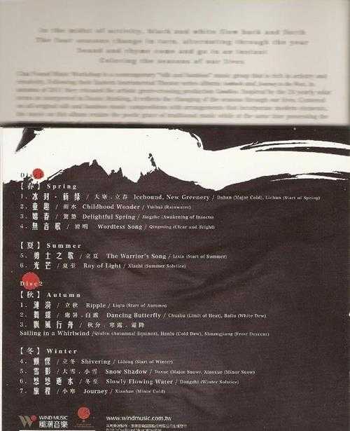 风潮唱片民乐《无极·春夏秋冬》2CDWAV+CUE
