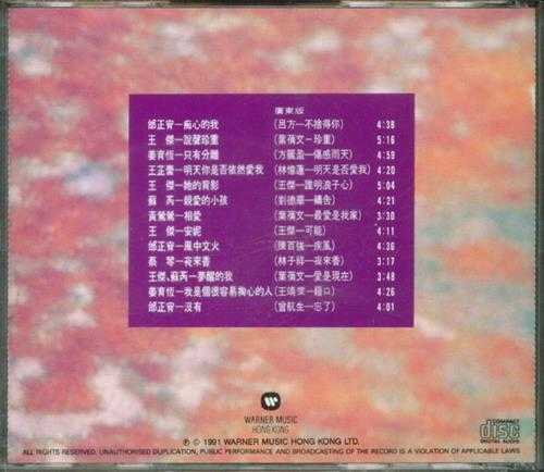 群星.1989-华纳金曲国语原装13首2辑【华纳】【WAV+CUE】