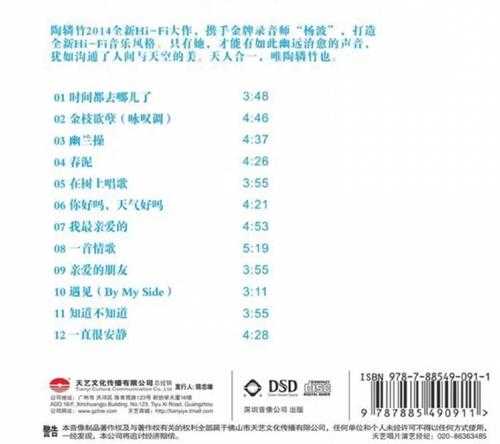 陶辚竹《遇见爱情DSD》【正版CD低速原抓WAV+CUE】