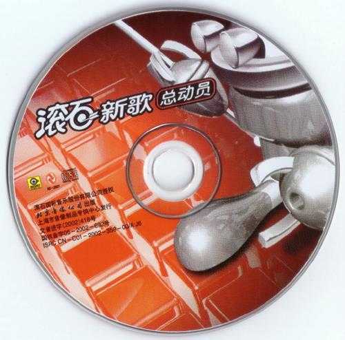 群星.2002-滚石新歌总动员(引进版)【滚石】【WAV+CUE】