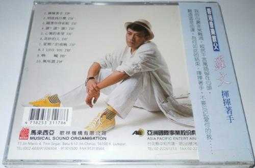 罗文.1984-挥挥着手(马来西亚版)【歌林】【WAV+CUE】