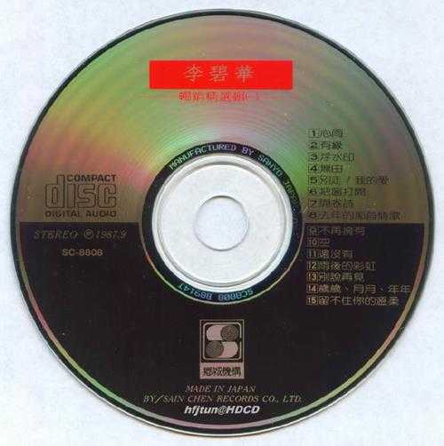 李碧华.1987-畅销精选辑3辑【乡城】【WAV+CUE】