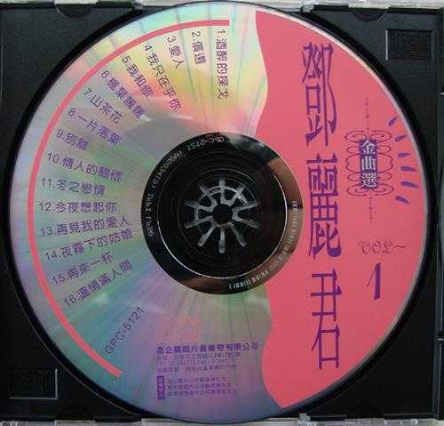 邓丽君1991-金曲选12CD[台湾版][WAV+CUE]