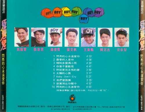 红孩儿.1990-闪亮的心永远爱你【飞碟】【WAV+CUE】