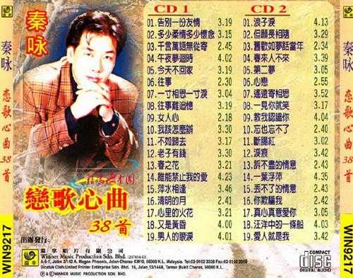 秦咏.2008-恋歌心曲38首2CD【温拿唱片】【WAV+CUE】