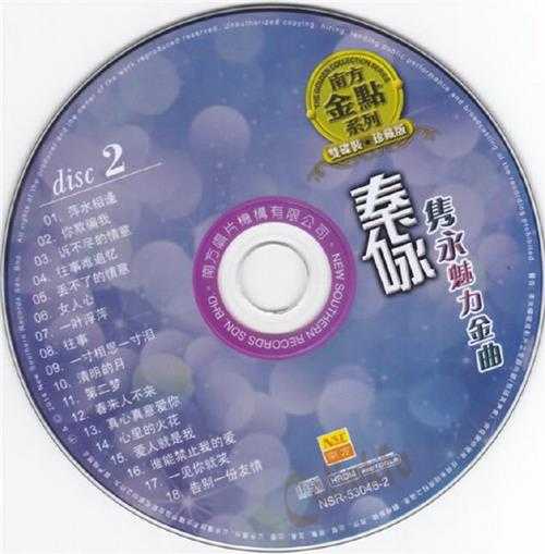 秦咏.2014-隽永魅力金曲2CD（南方金点系列）【南方】【WAV+CUE】