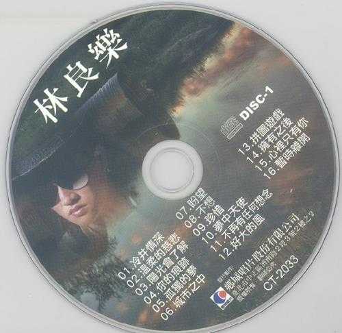 林良乐.1995-冷峻歌后【乡城】2CD【WAV+CUE】