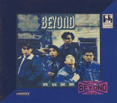 BEYOND《旧日足迹》(24KGold)(日本壓碟)2021[低速原抓WAV+CUE]