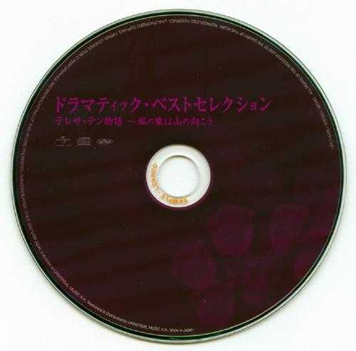 邓丽君2007-私の家は山の向こう[日本本土环球首版][WAV]