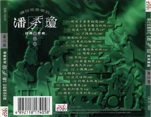 潘秀琼1995-旷世低音歌后经典金曲6CD[迪安][WAV+CUE]