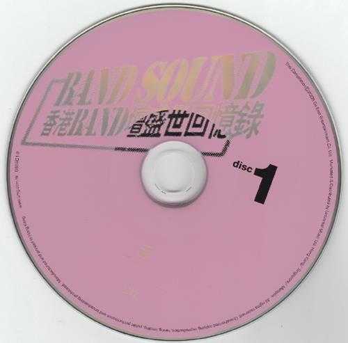 群星.2006-BANDSOUND·香港BAND坛盛世回忆录3CD【正东】【WAV+CUE】