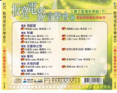 群星1997-板凳电影音乐会6CD[台湾再版][WAV+CUE]