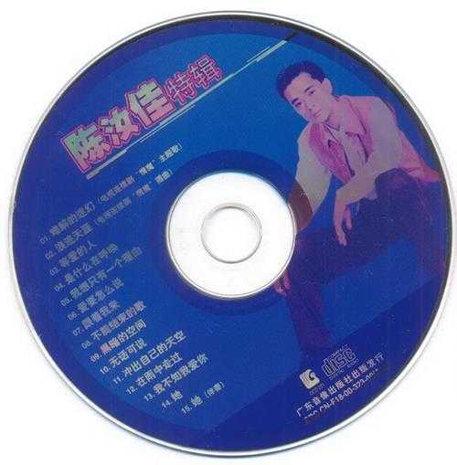 陈汝佳.2000-难解的迷幻【广东音像】【WAV+CUE】