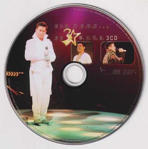 红馆40·谭咏麟《歌者恋歌浓情30年演唱会》3CD[低速原抓WAV+CUE]