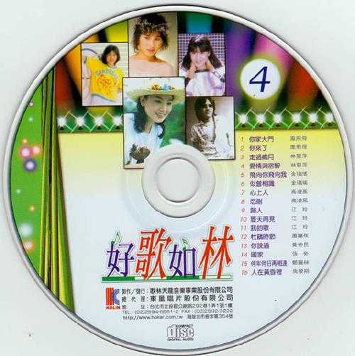 值得拥有永久珍藏的经典旋律《好歌如林》7CD[WAV+CUE]