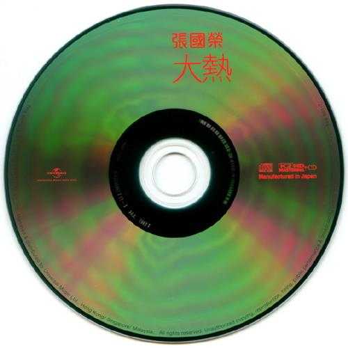 张国荣.2000-大热+UNTITLED(2012环球K2HD限量版)【环球】【WAV+CUE】