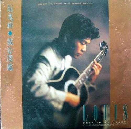 阮兆祥.1989-我心深处【乐意】【WAV+CUE】