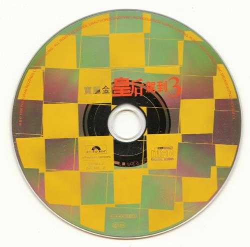 群星.1996-宝丽金皇后驾到3辑【宝丽金】3CD【WAV+CUE】