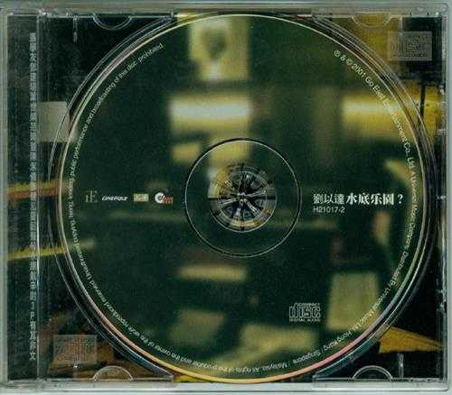群星.2001-水底乐园(刘以达作品集)【正东】【WAV+CUE】