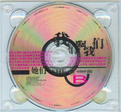 群星2006-我们啊我们VOL.1我们+VOL.2她们[引进版]3CD[WAV+CUE]