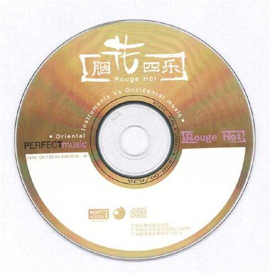 柏菲唱片-群星〈胭花四乐〉2CD[原抓WAV+CUE]