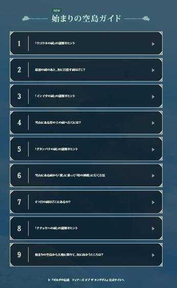 《王国之泪》冒险的指引页面更新 新增初始空岛内容