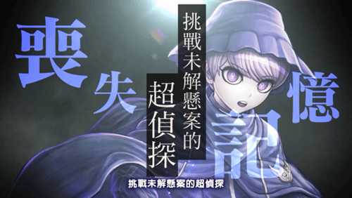 《超侦探事件簿》CM预告 《弹丸》之后小高最新力作