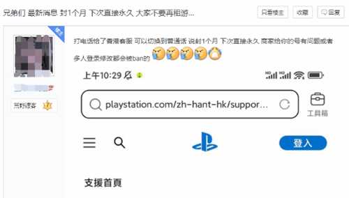 PS5玩家租号被Ban机一个月 客服:下次就永久了