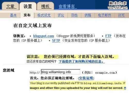 独立域名的英文博客从WordPress切换到Blogger的步骤