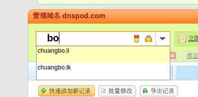 DNSPod 域名锁定功能为您的解析保驾护航