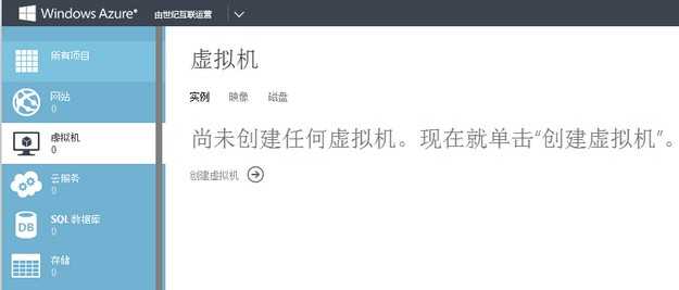 在微软Azure的服务器上创建Windows虚拟机的教程