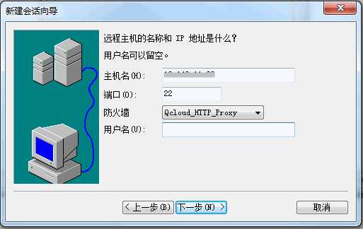 从Windows系统的本地连接到Linux系统的腾讯云服务器的方法