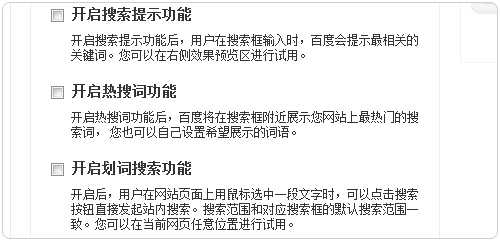 在网站上添加和自定义百度站内搜索工具的教程