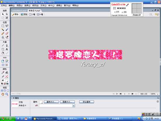 用Fireworks轻松制作闪动文字