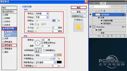 Photoshop 图层样式使用之融化字体实现