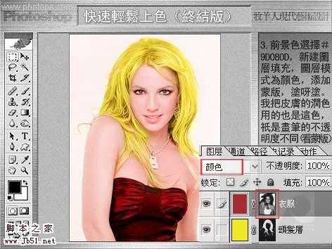 Photoshop 时尚美女照片上色