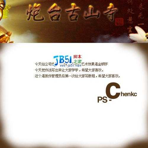 Photoshop带你一起制作金钢字特效