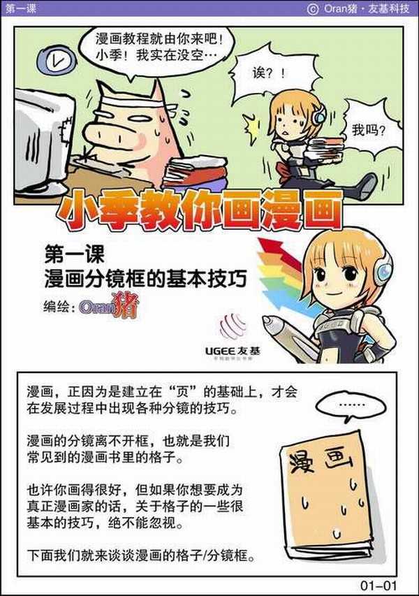 漫画绘制教程：跨页的制作方法