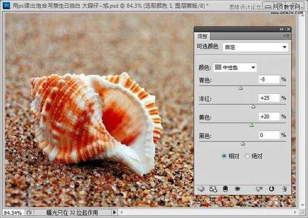 Photoshop制作出低调的沙滩海螺图片的写意效果教程