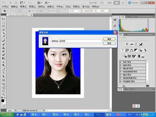 Photoshop快速的制作标准一寸证件照教程